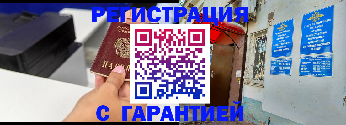 прописка от собственника в Гурьевске