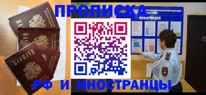 временная регистрация купить в Гурьевске
