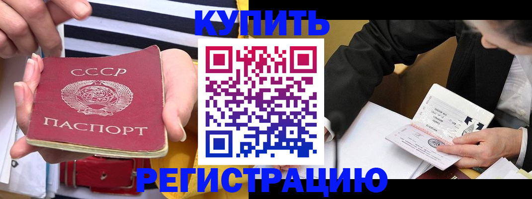 купить прописку в Гурьевске