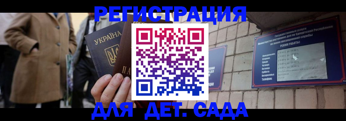 регистрация для дет. сада в Гурьевске
